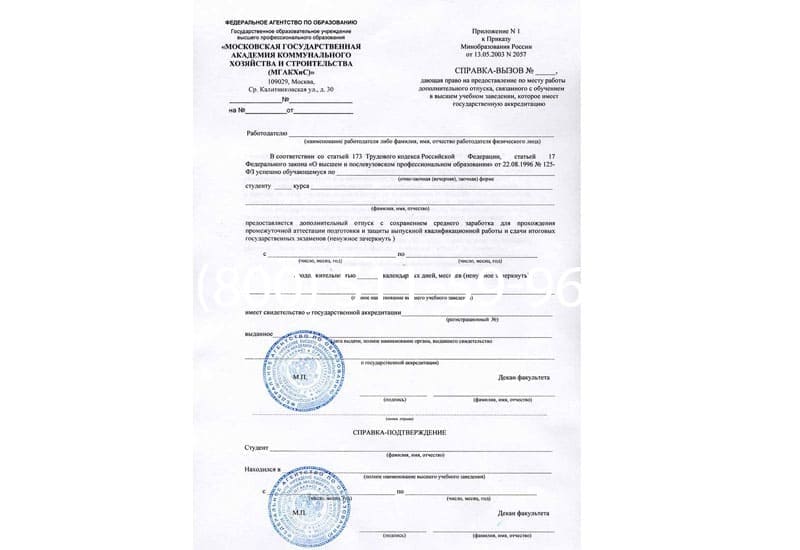 Купить Справка вызов на сессию в Октябрьском Купить Справка вызов на сессию в Октябрьском