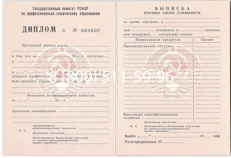 Купить Диплом училища ссср в Октябрьском Купить Диплом училища ссср в Октябрьском
