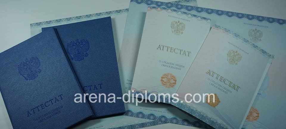 Купить аттестат за 11 класс в Октябрьском