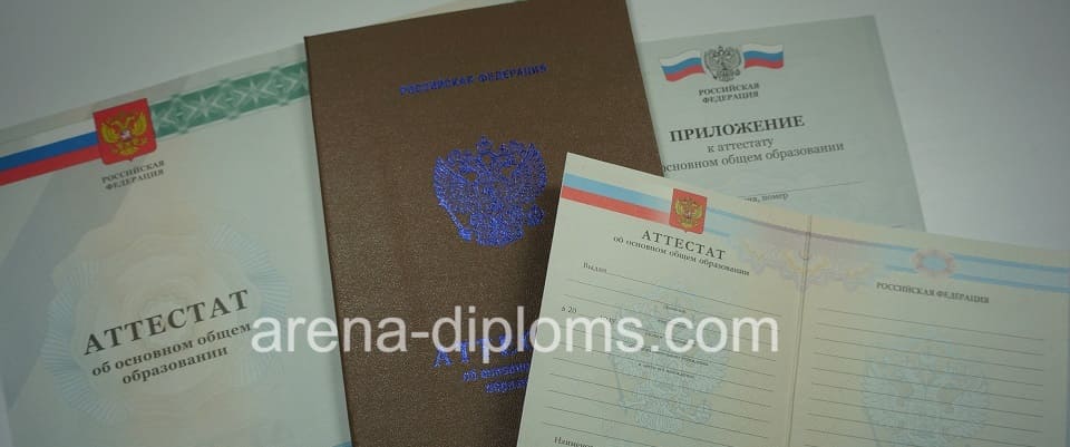 Купить аттестат об окончании 9 классов в Октябрьском