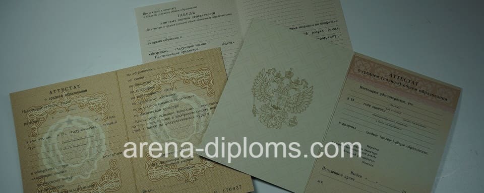 Купить аттестат в Октябрьском