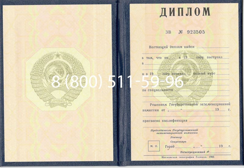 Купить Диплом СССР до 1997 года в Октябрьском Купить Диплом СССР до 1997 года в Октябрьском