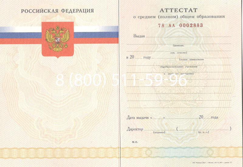Купить Аттестат за 11 класс 2007-2010 годов в Октябрьском Купить Аттестат за 11 класс 2007-2010 годов в Октябрьском