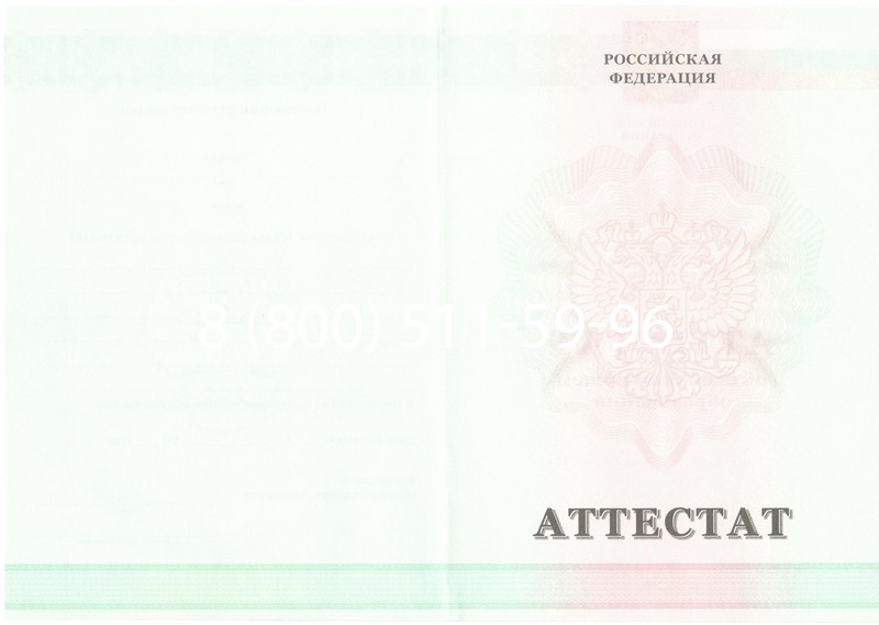 Купить Аттестат за 9 класс 2011-2013 годов в Октябрьском Купить Аттестат за 9 класс 2011-2013 годов в Октябрьском