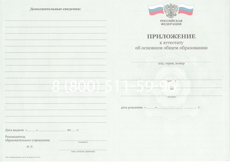 Заказать Аттестат за 9 класс 2011-2013 годов в Октябрьском Заказать Аттестат за 9 класс 2011-2013 годов в Октябрьском