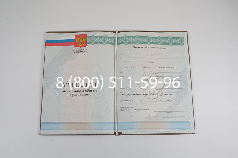 Аттестат за 9 класс 2011-2013 годов в Октябрьском Аттестат за 9 класс 2011-2013 годов в Октябрьском