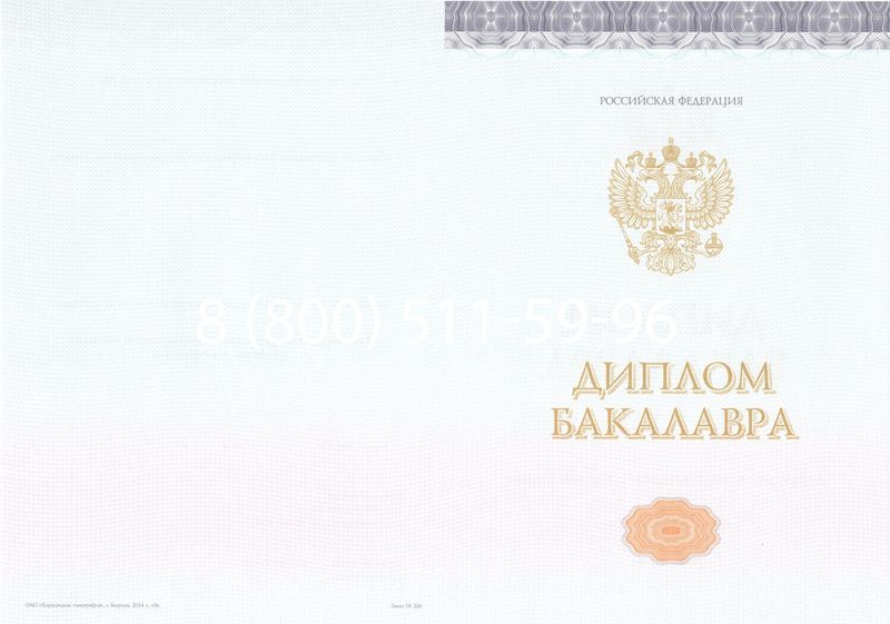 Купить Диплом бакалавра (Киржач) 2014-2024 года в Октябрьском Купить Диплом бакалавра (Киржач) 2014-2024 года в Октябрьском
