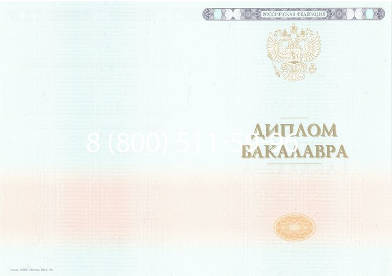 Купить Диплом бакалавра 2014-2024 года в Октябрьском Купить Диплом бакалавра 2014-2024 года в Октябрьском