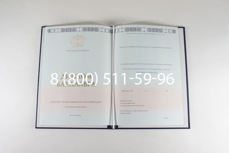 Диплом бакалавра 2014-2024 года в Октябрьском Диплом бакалавра 2014-2024 года в Октябрьском