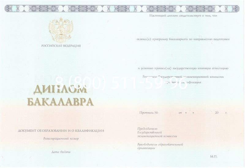 Купить Диплом бакалавра 2014-2024 года в Октябрьском Купить Диплом бакалавра 2014-2024 года в Октябрьском