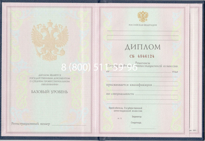 Купить Диплом колледжа 1997-2002 годов в Октябрьском Купить Диплом колледжа 1997-2002 годов в Октябрьском