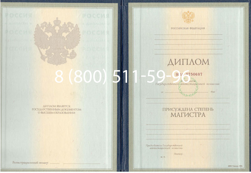 Купить Диплом магистра 1997-2002 годов в Октябрьском Купить Диплом магистра 1997-2002 годов в Октябрьском