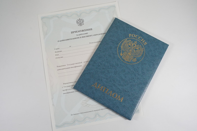 Диплом о дополнительном образовании в Октябрьском Диплом о дополнительном образовании в Октябрьском