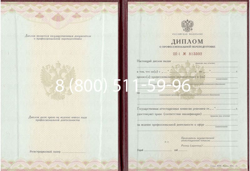 Купить Диплом о переподготовке в Октябрьском Купить Диплом о переподготовке в Октябрьском