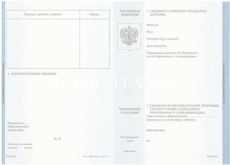 Купить Диплом о среднем образовании 2014-2024 года в Октябрьском Купить Диплом о среднем образовании 2014-2024 года в Октябрьском