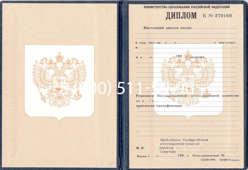 Купить Диплом ПТУ 1995-2006 годов в Октябрьском