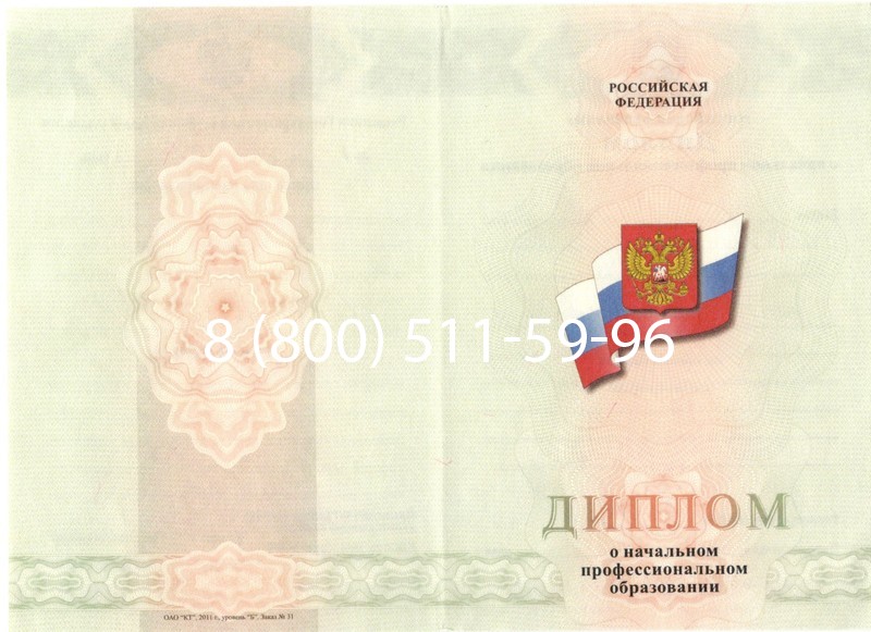Купить Диплом ПТУ 2014-2024 года в Октябрьском Купить Диплом ПТУ 2014-2024 года в Октябрьском