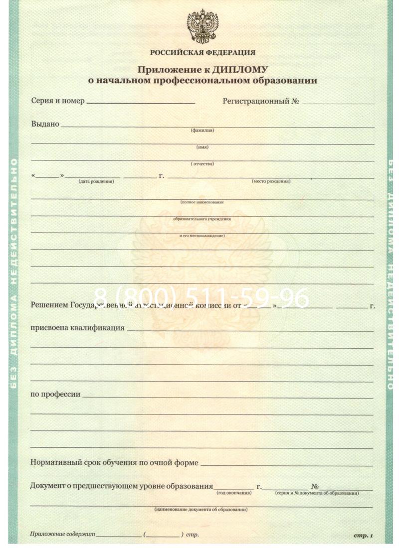 Заказать Диплом ПТУ 2014-2024 года в Октябрьском Заказать Диплом ПТУ 2014-2024 года в Октябрьском
