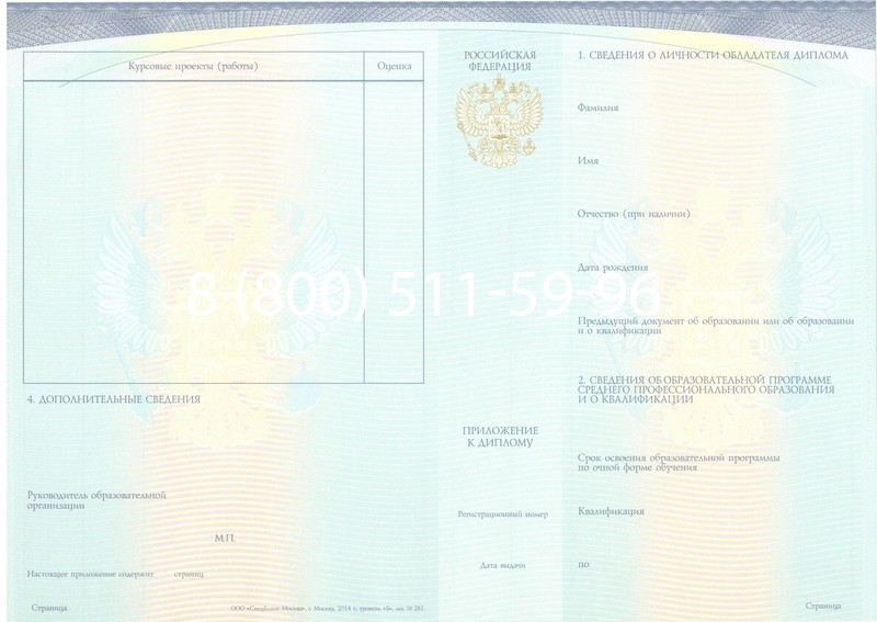 Купить Диплом колледжа (Спецбланк) 2014-2024 года в Октябрьском Купить Диплом колледжа (Спецбланк) 2014-2024 года в Октябрьском