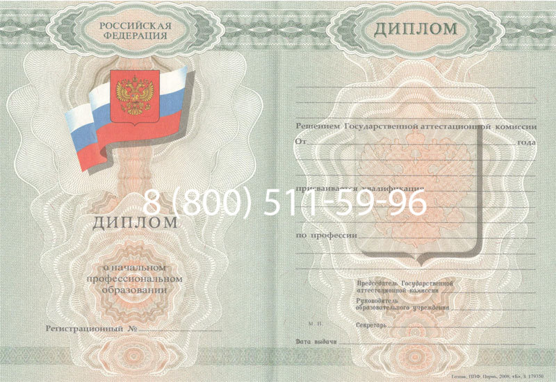 Купить Диплом училища 2007-2009 годов в Октябрьском Купить Диплом училища 2007-2009 годов в Октябрьском