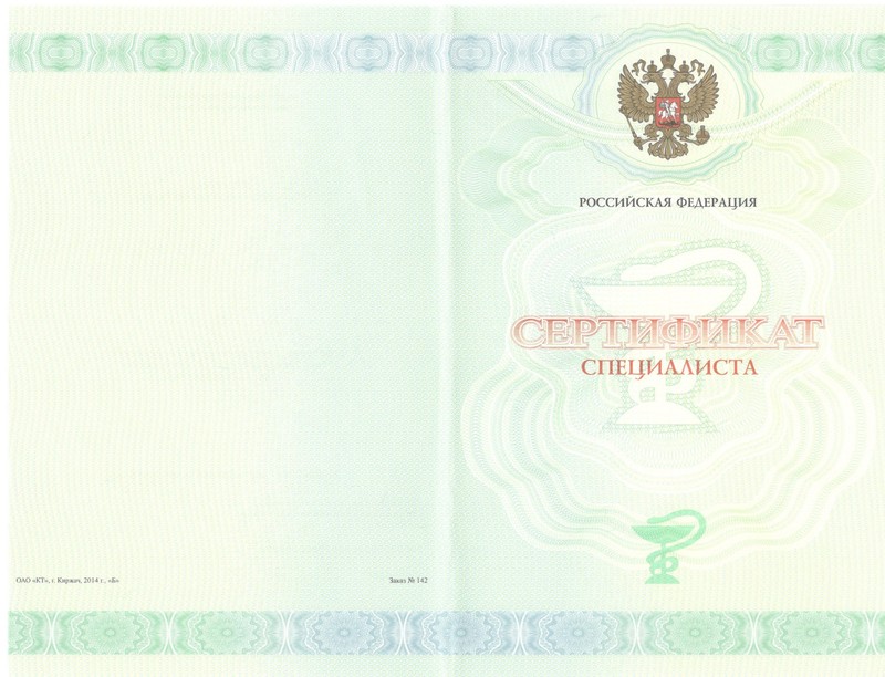 Купить Медицинский сертификат специалиста в Октябрьском Купить Медицинский сертификат специалиста в Октябрьском