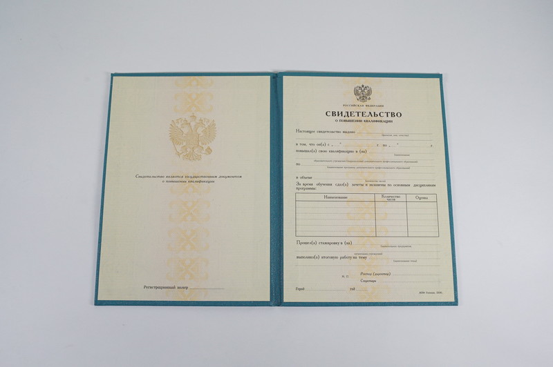 Купить Свидетельство о повышении квалификации в Октябрьском Купить Свидетельство о повышении квалификации в Октябрьском